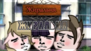 PMV   Пониприколмеме  Жиральня  Фанфики в реальной жизниTheBrianMaps and Anastasiz [upl. by Magdalene]