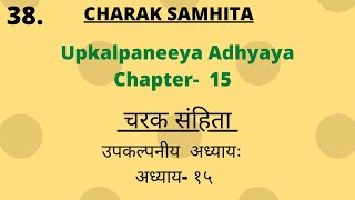 Charak Samhita Sutra Sathan Chapter 15 Lecture  चरक संहिता सूत्रस्थान अध्याय १५ [upl. by Anneiv281]