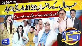 Azizi as Scientist  Hasb e Haal  26 SEP 2024  حسب حال  Dunya News [upl. by Sidney]