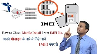 How to Check Mobile Detail From IMEI No HindiUrdu अपने मोबाइल के बारे मे कैसे जाने IMEI नंबर से [upl. by Akoek]