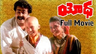 Yodha Movie  Mohanlal Madhubala  MovieTimeCinema [upl. by Jacoby]