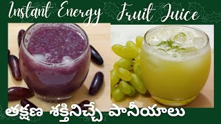 Fruit Juices In Telugu  Refreshing Summer Drink Recipe  Grape Juice Sharbat  How To Clean Grapes [upl. by Nimrahc]