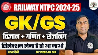 RRB NTPC 2024  RRB NTPC SYLLABUS 2024  RRB NTPC PREVIOUS YEAR QUESTION  RRB NTPC LIVE CLASS [upl. by Naraj]