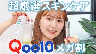 【Qoo10メガ割】ガチ推し❤️リピ買いampストック買いしててリアルに愛用してる韓国スキンケア🥰✨！！！【キューテン  購入品  おすすめ】 [upl. by Marinna]