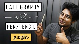 How to do CALLIGRAPHY with any pen or pencil  தமிழில்  Easy Faux Calligraphy Tutorial [upl. by Hanleigh922]