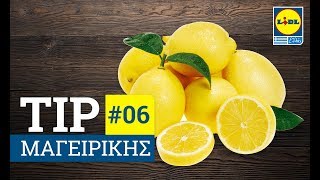 Πώς να φτιάξεις γλυκό του κουταλιού λεμόνι  Tips μαγειρικής από τα Lidl  Lidl Hellas [upl. by Latnahc]