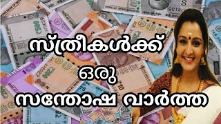 സർക്കാരിൽ നിന്നും 3 ലക്ഷം രൂപ തിരിച്ചടവ് 210000 മാത്രം പ്രായപരിധി 1855 വയസ് വരെ [upl. by Crary]