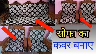 5 seater sofa cover cutting and stitching with overall expense by Usha Designer [upl. by Osnohpla]