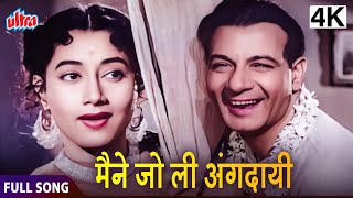 4K मैने जो ली अंगदायी  Maine Jo Li Angdayi  Jagte Raho 1956  Haridhan  Hindi Movie Song [upl. by Nirihs]