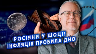 💣ЛІПСІЦ Все Обвал ЕКОНОМІКИ РФ Бюджет ТРІЩИТЬ по ШВАХ Набіуліна НАГЛО БРЕШЕ ІНФЛЯЦІЯ вже 25 [upl. by Nikita]