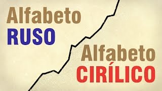 Alfabeto RUSO vs Alfabeto CIRÍLICO [upl. by Sugirdor879]