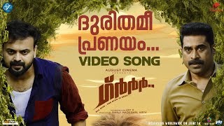 Dhurithame Pranayam Video Song  Grrr Dawn Vincent Benny Dayal Manu ManjithJay K August Cinemas [upl. by Llenoil]