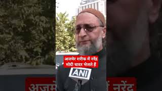 Ajmer Shareef Dargah पर Owaisi ने क्या कहा Modi चादर भेजते हैं shorts ajmer trending [upl. by Esli303]