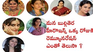 Top 25 Telugu Serial Actresses Remuneration Per Day  Individual Details [upl. by Stefanie387]