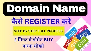 Domain Name Kaise Buy Kare  Domain Name Registration Process  How to Register a domain [upl. by Atekan]