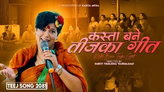 Kasta Bane Teejka Geet  Kabita Aryal • Laxmi Baral • Preeti Dangol • New Teej Song 2081 [upl. by Retxed]