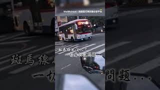 公車右轉遇學生突衝出！下秒驚悚3秒結局網看傻newsebc [upl. by Loux619]