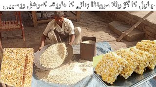 Chawal Ka hurry wala maronda bnany Ka tariqa commercial recipe چاول کا گڑ والا مرونڈا بنانے کا طریقہ [upl. by Hinkle153]