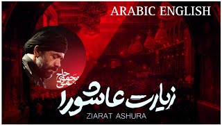 Ziyarat Ashura  زيارة عاشوراء  HD [upl. by Orsino974]