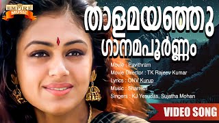 Thaalamayanju gaanamapoornam  Pavithram Movie Song  ONV Kurup  Sharreth  KJ Yesudas [upl. by Mackoff477]