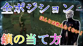 【DBD】セノバイト使いの皆様のために確定ヒットがとれる鎖をお教えします [upl. by Dnalyk389]