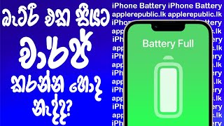 Why is charging to 100 not good  Sinhala [upl. by Latrice]