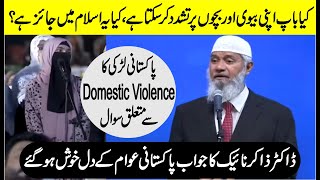 Pakistani Girl Ask Dr Zakir Naik Question  Domestic Violence Pakistan mein itna Aam kyun hai [upl. by Eidolem]