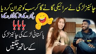 Chinese Girl Who Can Sing in Punjabi Urdu and Saraiki  Chinese comedy 2023Chinese girl living Pak [upl. by Giule]