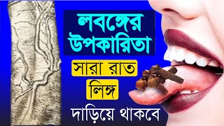 Lobongo Upokarita VS Khawar Niyom ১০ সেকেন্ডে বাংলায় [upl. by Fineberg947]