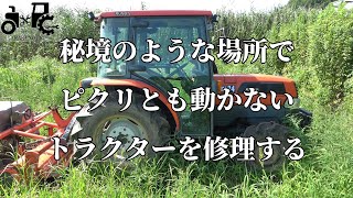 秘境のような場所でピクリとも動かないトラクターを修理する [upl. by Novehs]