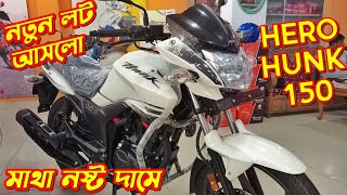 Hero Hunk 150 অবিশ্বাস্য দামে😱 Hero Hunk 150 Price In BD Hero Hunk White Colour New Bike Price [upl. by Eceinaj692]