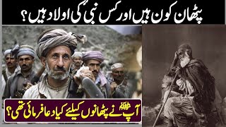 HistoryPathan History in Islam  Pathan History in Urdu  Pashtun Documentary [upl. by Ylirama]