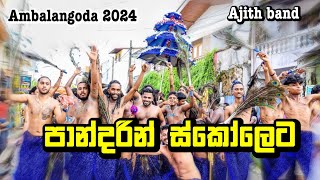 කොහොමද අලුත් එක  Pandarain Skoleta  Ambalangoda Perahera  2024  New Kawadi [upl. by Lazarus]