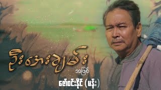 🏡 ဂေဟရိပ် 🏡  တံငါသည် မိသားစု ကားလေး အရမ်းကောင်းတယ် [upl. by Gundry132]