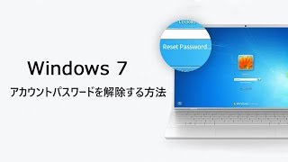 Windows 7 ユーザーアカウントパスワードをリセットする方法 [upl. by Enened]