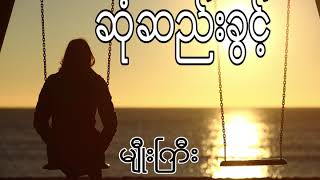 Myanmar New Gospel Songs 2019 [upl. by Arotak]