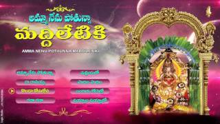 Amma Nenu Pothunna Maddiletiki  Jayasindoor Entertainments  Narasimha Swamy Bhakti  Devotional [upl. by Ambrose]