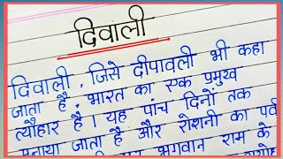 Essay on Diwali  Essay on Diwali in hindi  Hindi essay writing  Diwali essay in hindi  diwali [upl. by Doran]