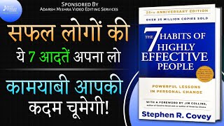 The 7 Habits Of Highly Effective People By Stephen Covey  Audiobook Summary In Hindi [upl. by Koren602]