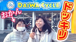 【サプライズドッキリ】電動アシスト自転車をオカンに突然プレゼントしてみたら反応が…！！笑【ガチ購入】 [upl. by Carree153]