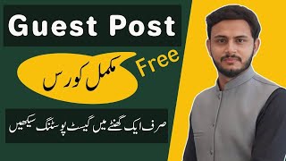 Guest Post full Course in Urdu By Khurram Shahzad  Guest Posting Course GBOB [upl. by Timus]