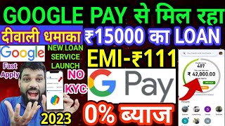 GOOGLE PAY SACHET LOAN 2023❗₹15000 LOAN APPROVED NO KYC❗EMI₹111 MONTHLY❗GOOGLE PAY SE LOAN KAISE LE [upl. by Codding367]