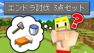 【マイクラ】「3点セット」全部そろうまで終われません！ [upl. by Mauer]