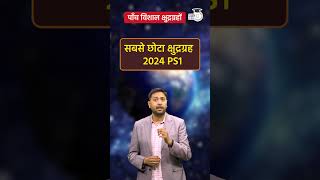 Will Asteroid DESTROY Earth  Five Supergiant Asteroids  Om Dwivedi  UPSC 2025  StudyIQ IAS Hindi [upl. by Enoved386]