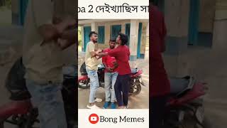 Pushpa 2 দেখেছিস বে😂 funny kgfcomedy animalhumor comedy kgfmemes animaljokes kgfbgm duet [upl. by Reave347]