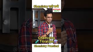 Chemistry practical ki kahani  chemistry practical funny video  school ke din school chemistry [upl. by Htebiram]