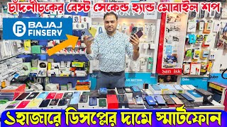 ১হাজারে ডিসপ্লের দামে স্মার্টফোন Bajaj EMI in Second hand mobileiPhone Samsung Oneplus [upl. by Eelarol]