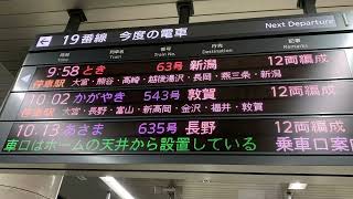 【新高岡停車】【日本語のみ】北陸新幹線かがやき543号敦賀行き 上野駅接近放送 [upl. by Haidebez]