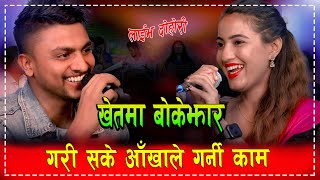 New Live Dohori खेत मा बोके झार । Jivan sigdelSusila Gautam 2079 [upl. by Sutphin622]