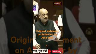 original statement on babasaheb ambedkar by Amit shah shorts shortsfeed [upl. by Irtak]